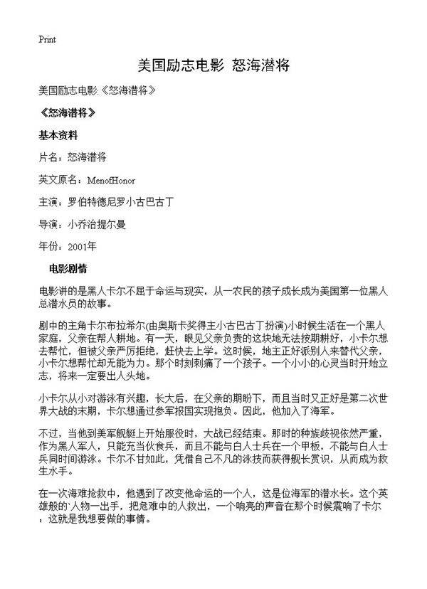 美国励志电影 《怒海潜将》