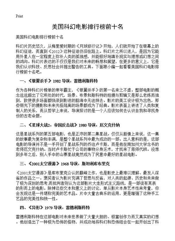 美国科幻电影排行榜前十名