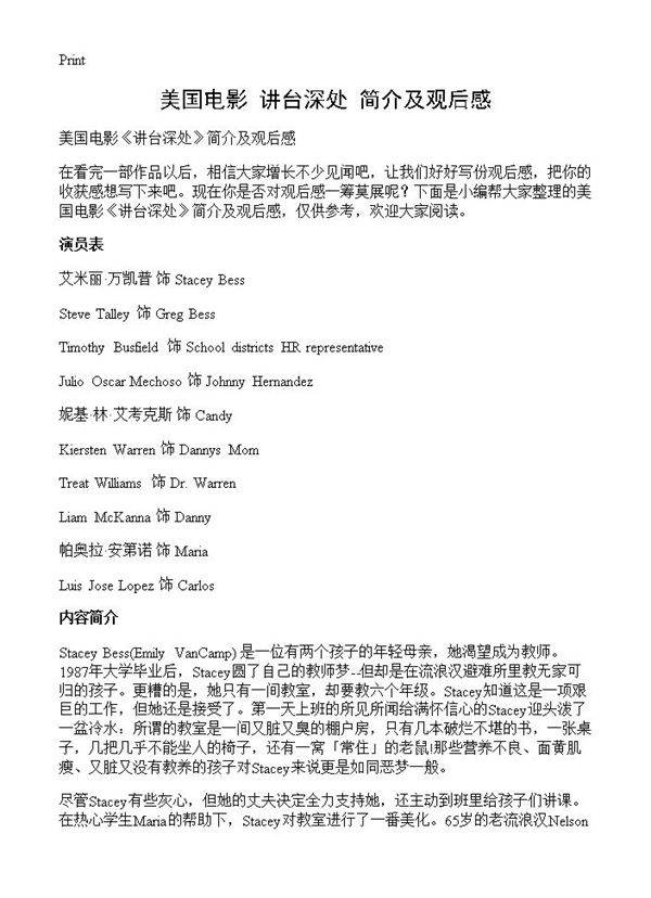 美国电影《讲台深处》简介及观后感