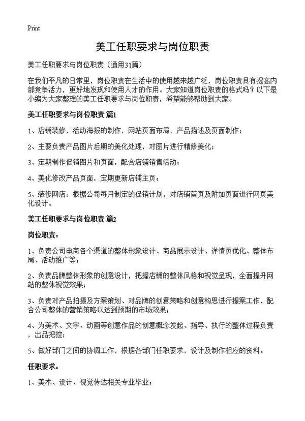 美工任职要求与岗位职责31篇