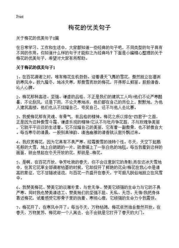 梅花的优美句子