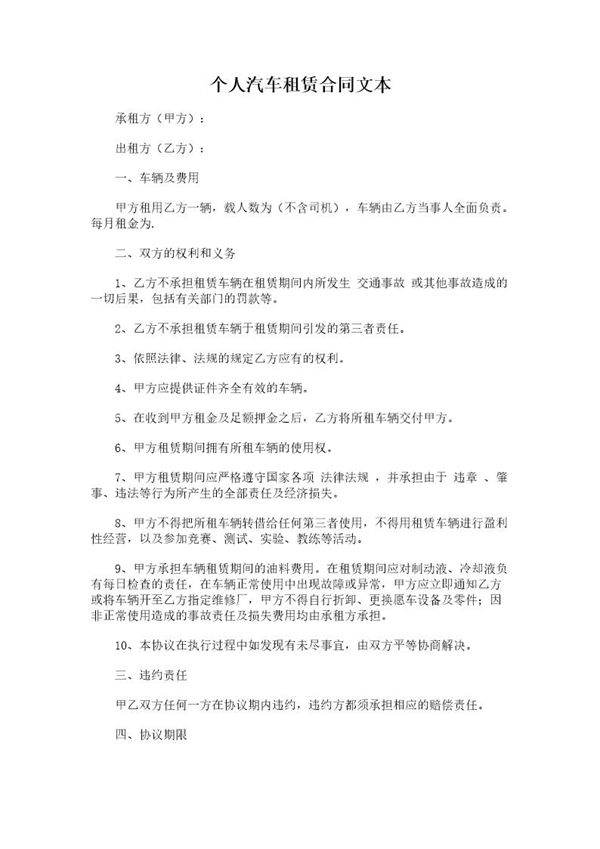 个人汽车租赁合同文本