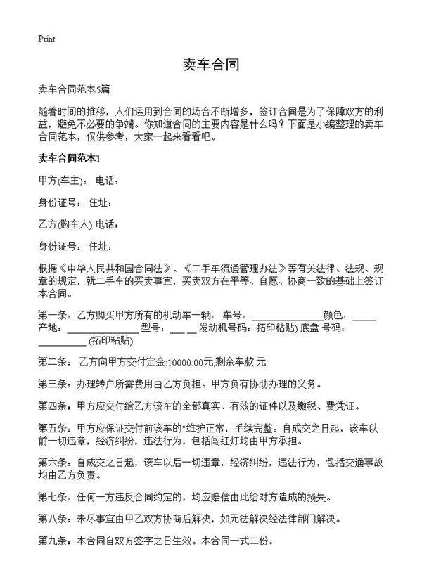 卖车合同