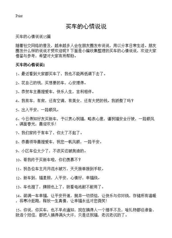 买车的心情说说