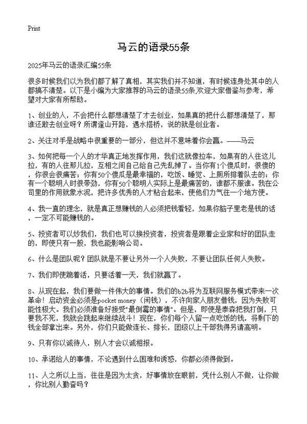 马云的语录55条