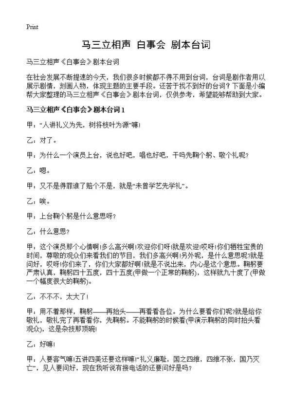马三立相声《白事会》剧本台词