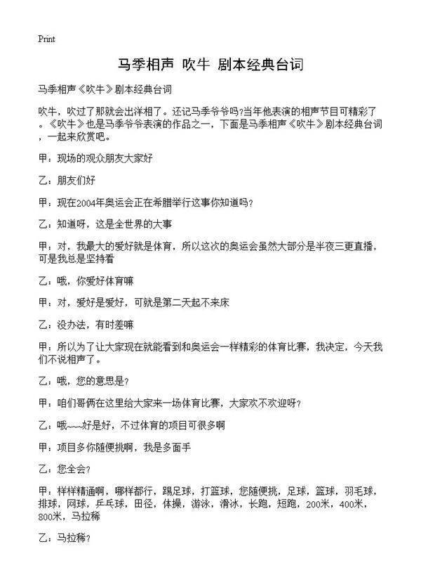 马季相声《吹牛》剧本经典台词