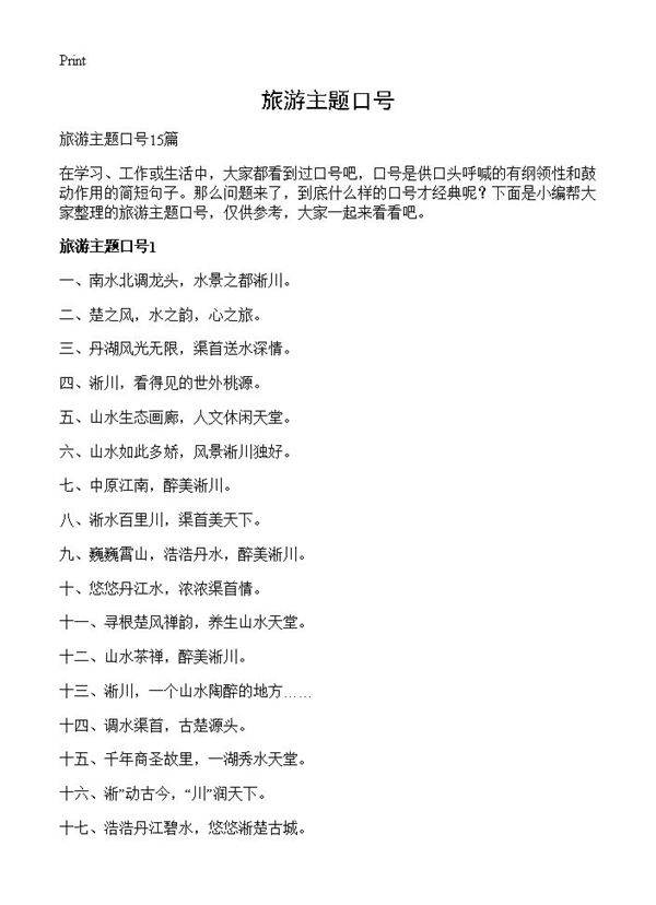 旅游主题口号