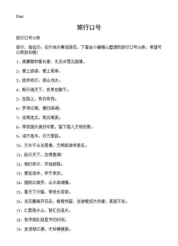 旅行口号