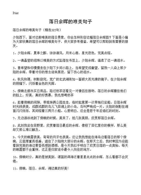 落日余晖的唯美句子385篇