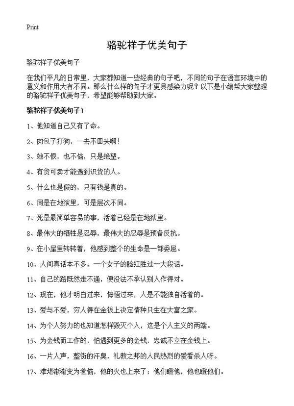 骆驼祥子优美句子