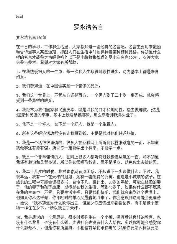 罗永浩名言