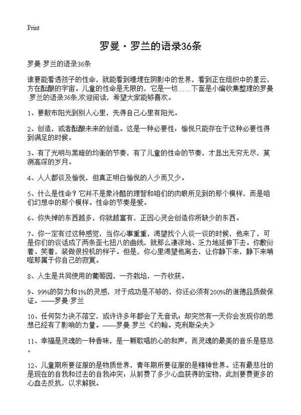 罗曼·罗兰的语录36条