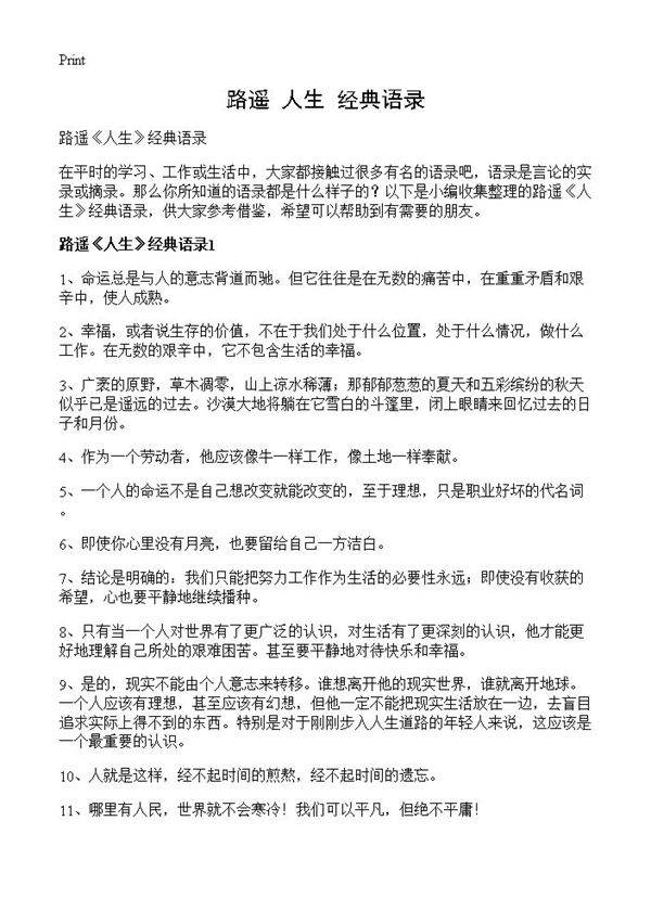 路遥《人生》经典语录