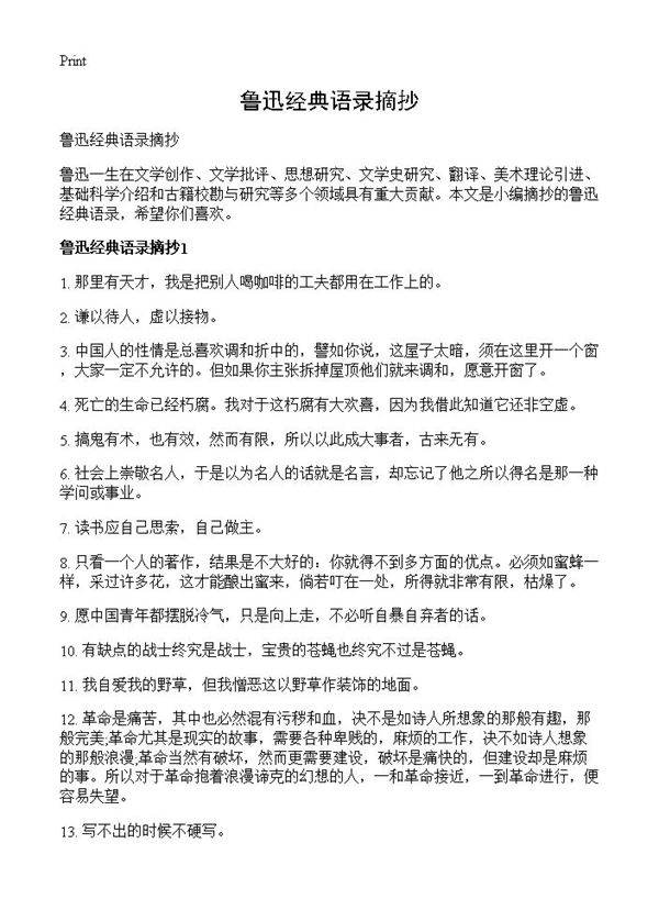 鲁迅经典语录摘抄