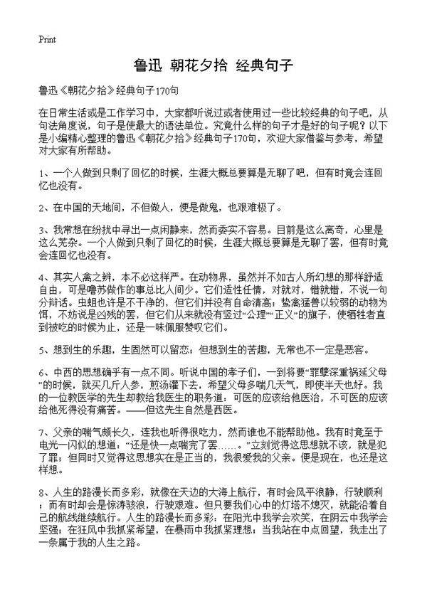 鲁迅《朝花夕拾》经典句子