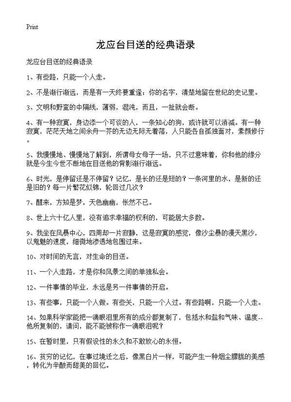 龙应台目送的经典语录