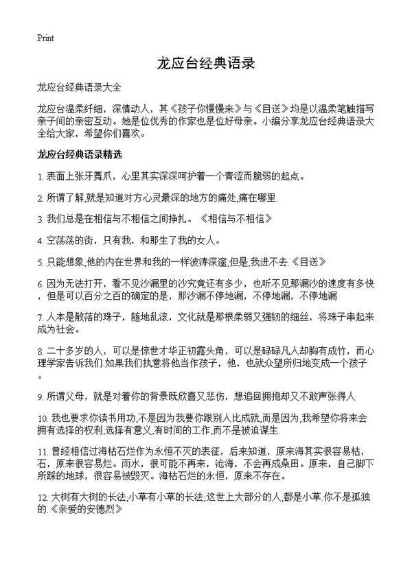 龙应台经典语录