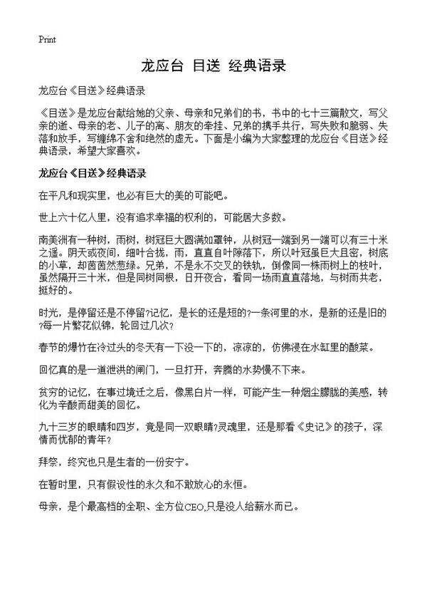 龙应台《目送》经典语录