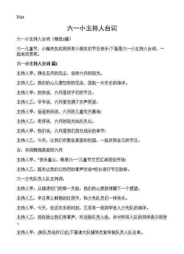 六一小主持人台词9篇