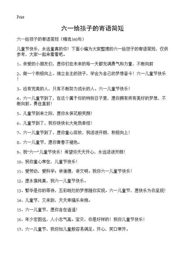 六一给孩子的寄语简短340篇