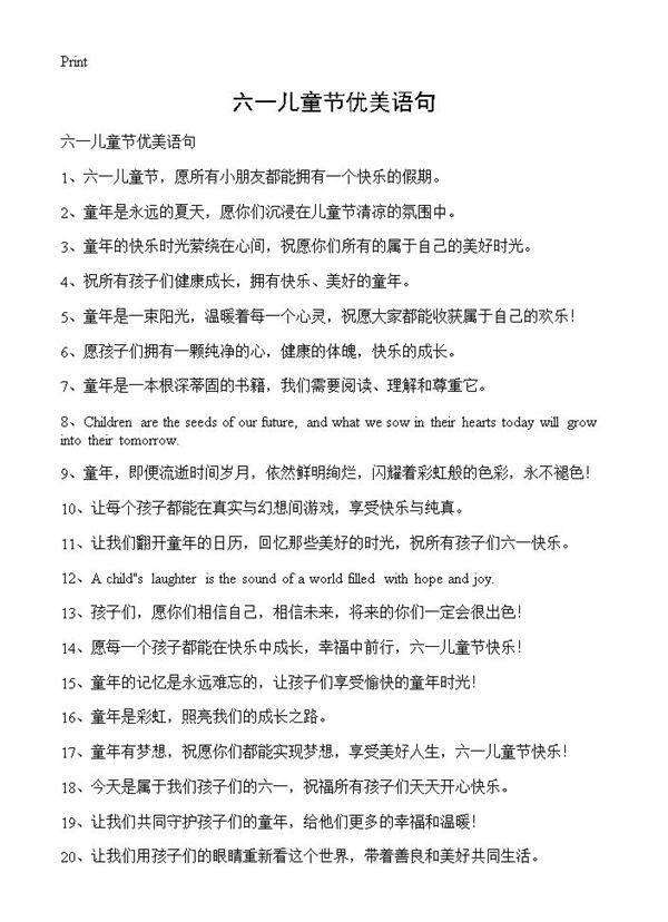 六一儿童节优美语句