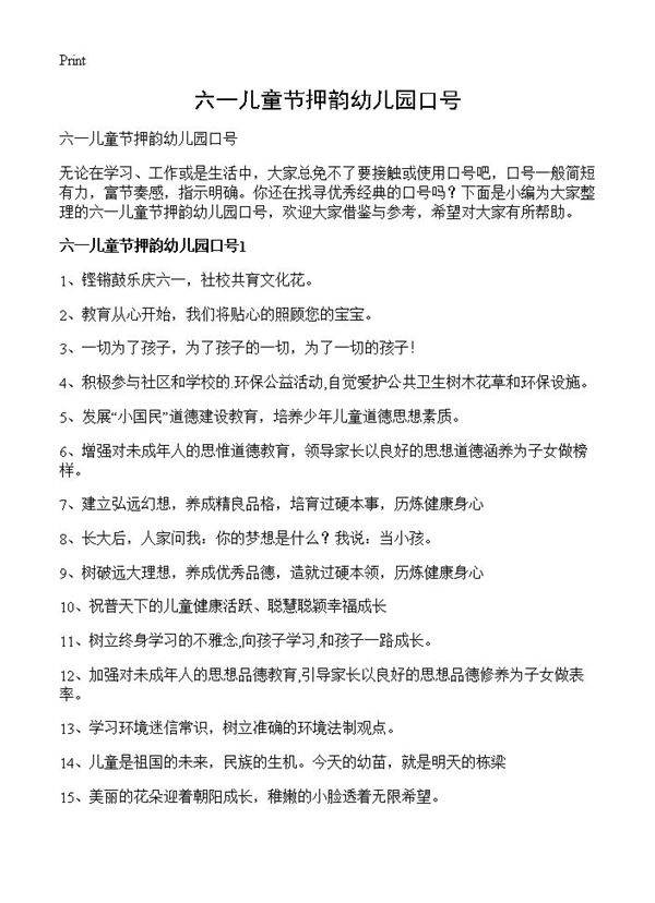六一儿童节押韵幼儿园口号