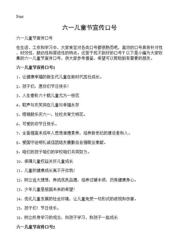 六一儿童节宣传口号