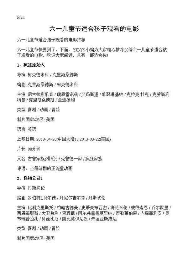六一儿童节适合孩子观看的电影