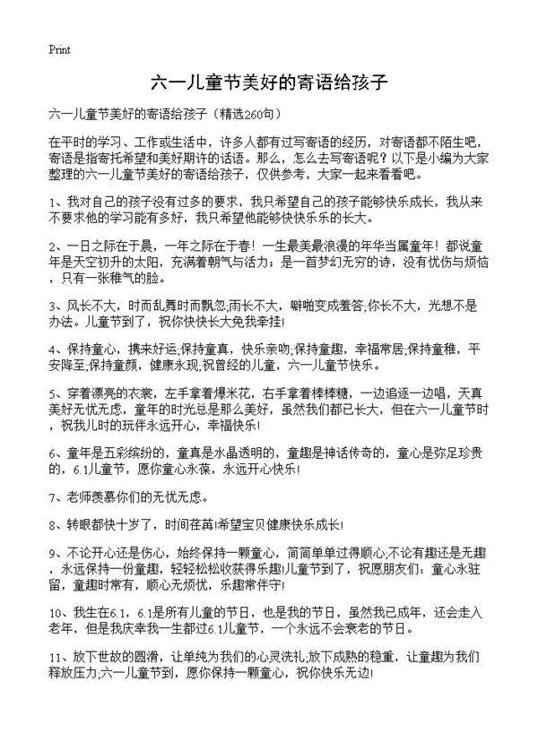 六一儿童节美好的寄语给孩子260篇