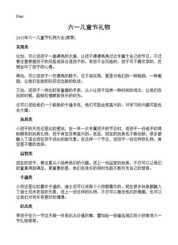 六一儿童节礼物