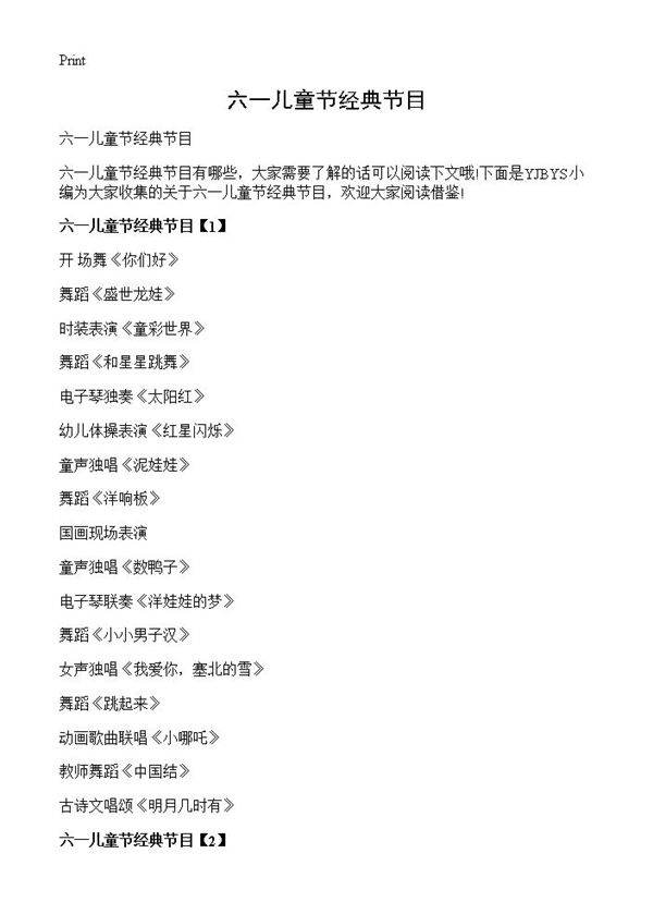六一儿童节经典节目