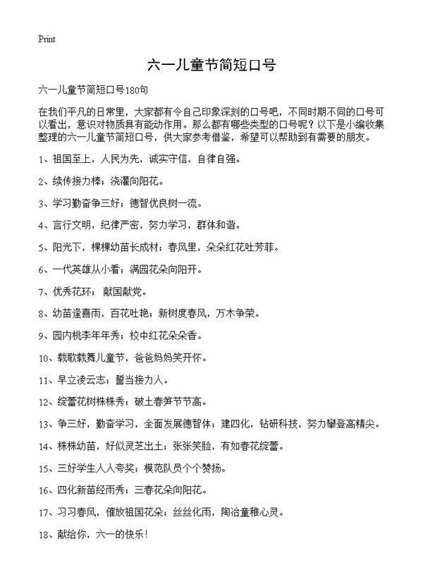 六一儿童节简短口号