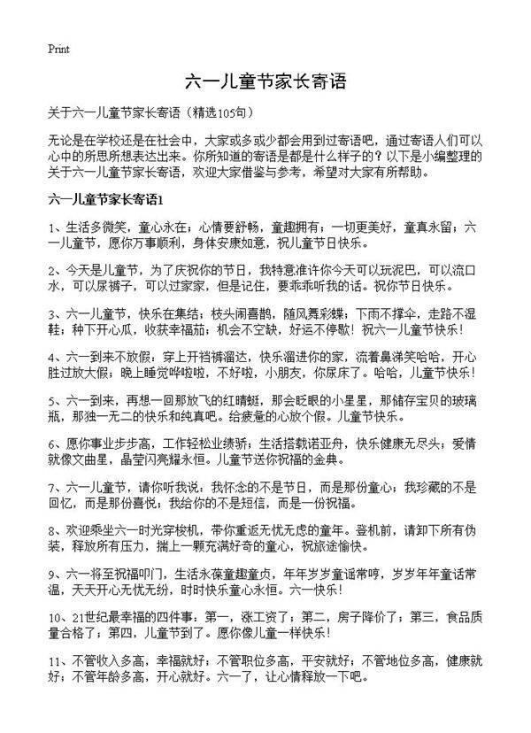 六一儿童节家长寄语105篇