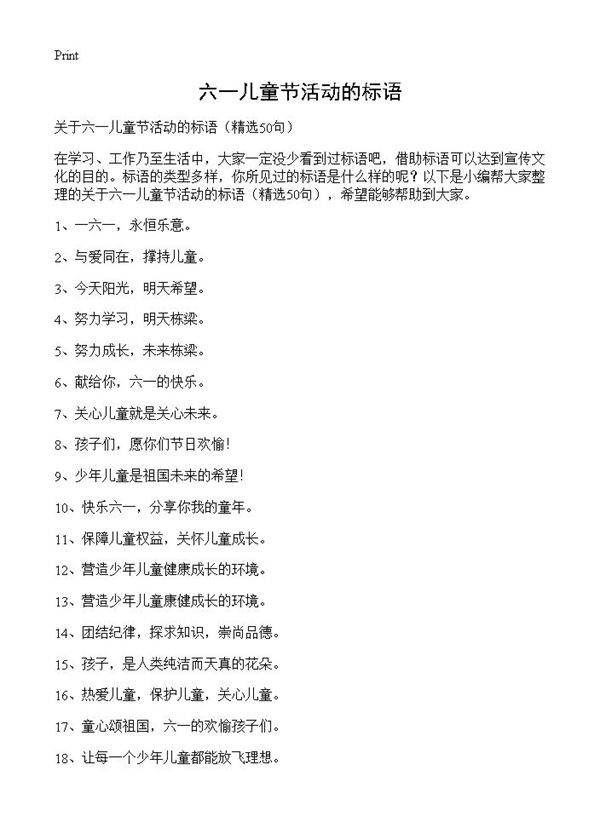 六一儿童节活动的标语50篇