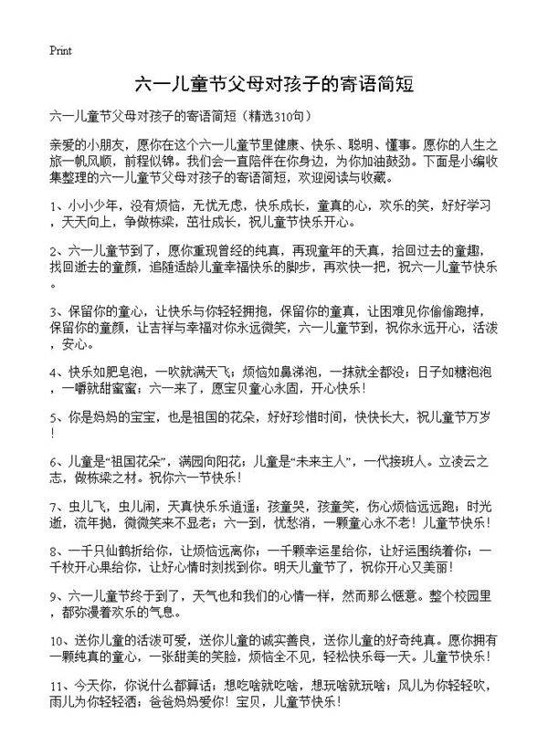 六一儿童节父母对孩子的寄语简短310篇