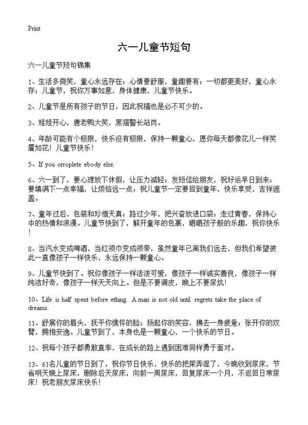 六一儿童节短句