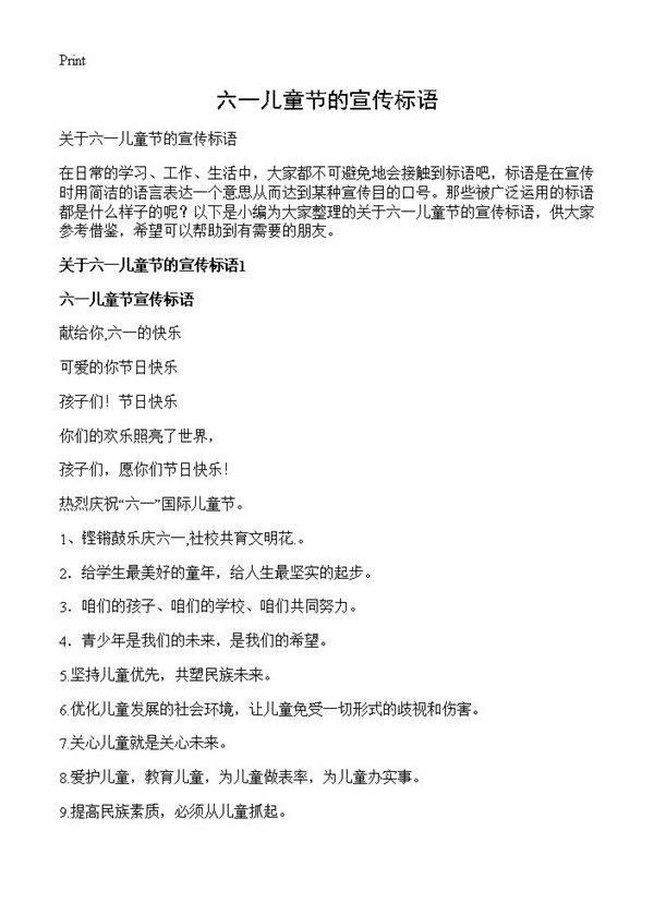六一儿童节的宣传标语