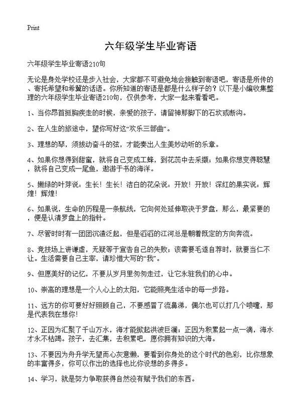 六年级学生毕业寄语