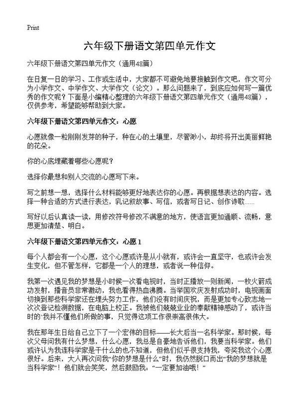 六年级下册语文第四单元作文48篇