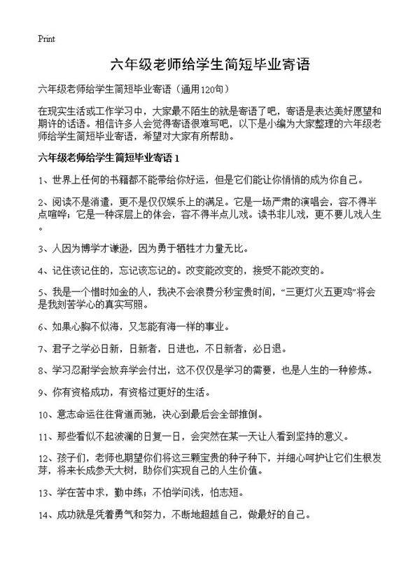六年级老师给学生简短毕业寄语120篇