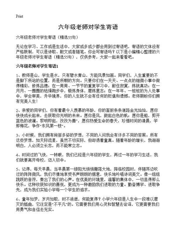 六年级老师对学生寄语55篇