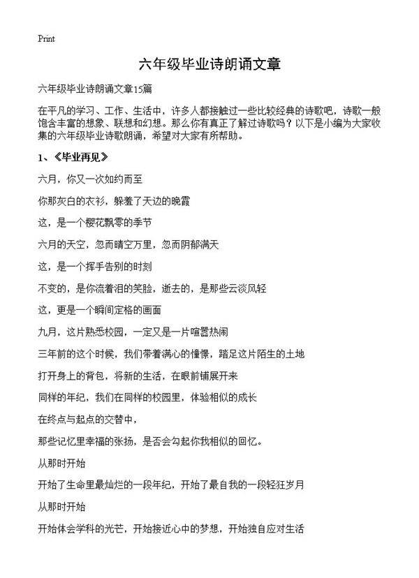 六年级毕业诗朗诵文章