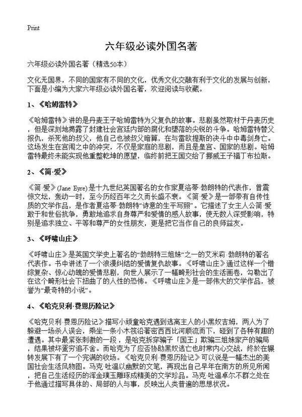 六年级必读外国名著50篇