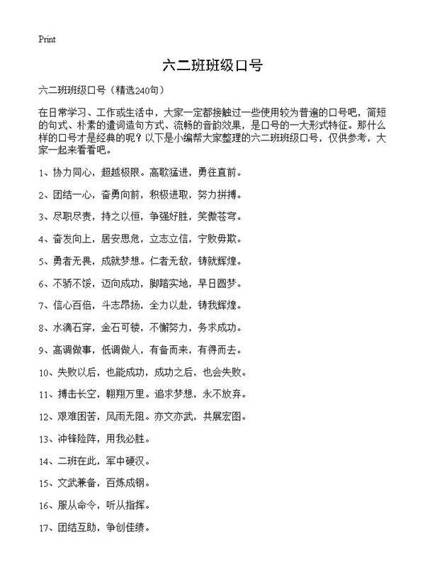 六二班班级口号240篇