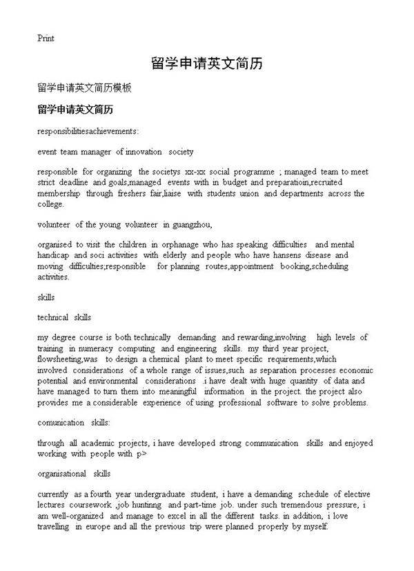 留学申请英文简历