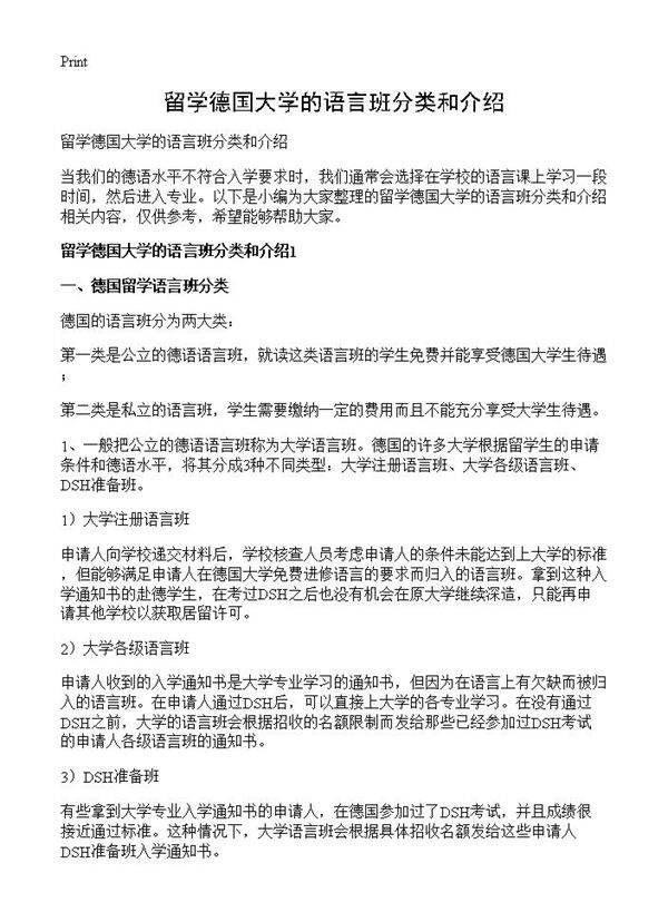 留学德国大学的语言班分类和介绍