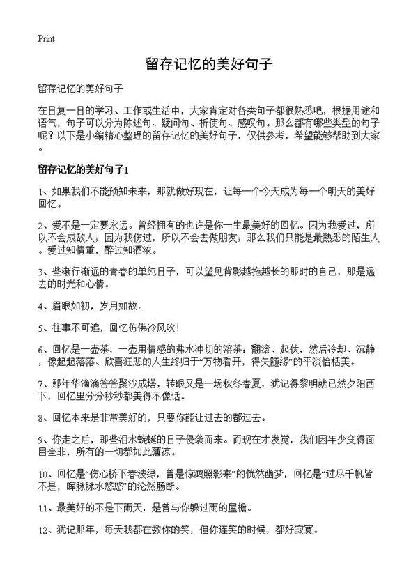 留存记忆的美好句子