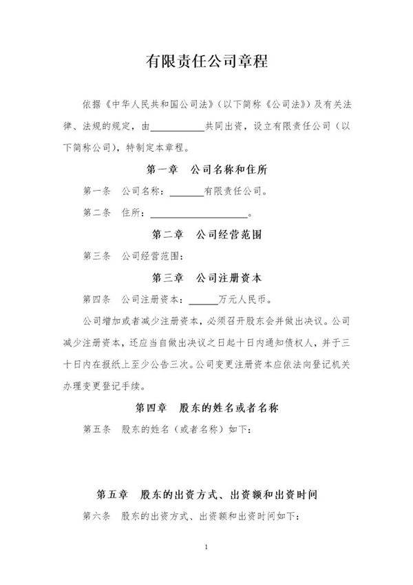 公司章程(格式)有解释