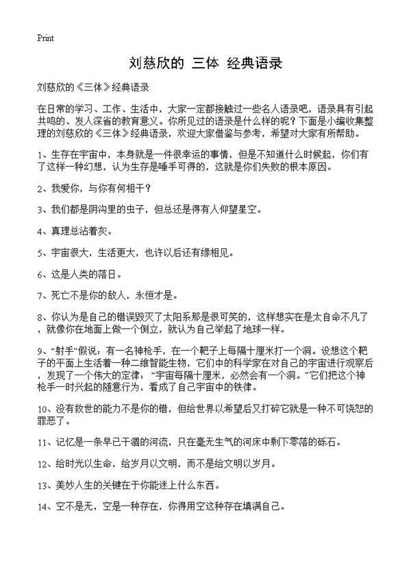 刘慈欣的《三体》经典语录